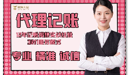 【記賬報(bào)稅】在深圳，新注冊(cè)的企業(yè)記賬報(bào)稅怎么做？
