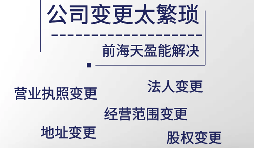 【公司變更】深圳轉(zhuǎn)讓有限公司都需要變更公司哪些信息？