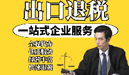 【出口退稅】外貿(mào)企業(yè)取得“異常憑證”，出口退稅時(shí)該如何處理？