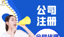 【公司注冊】公司注冊資金多少有什么區(qū)別？