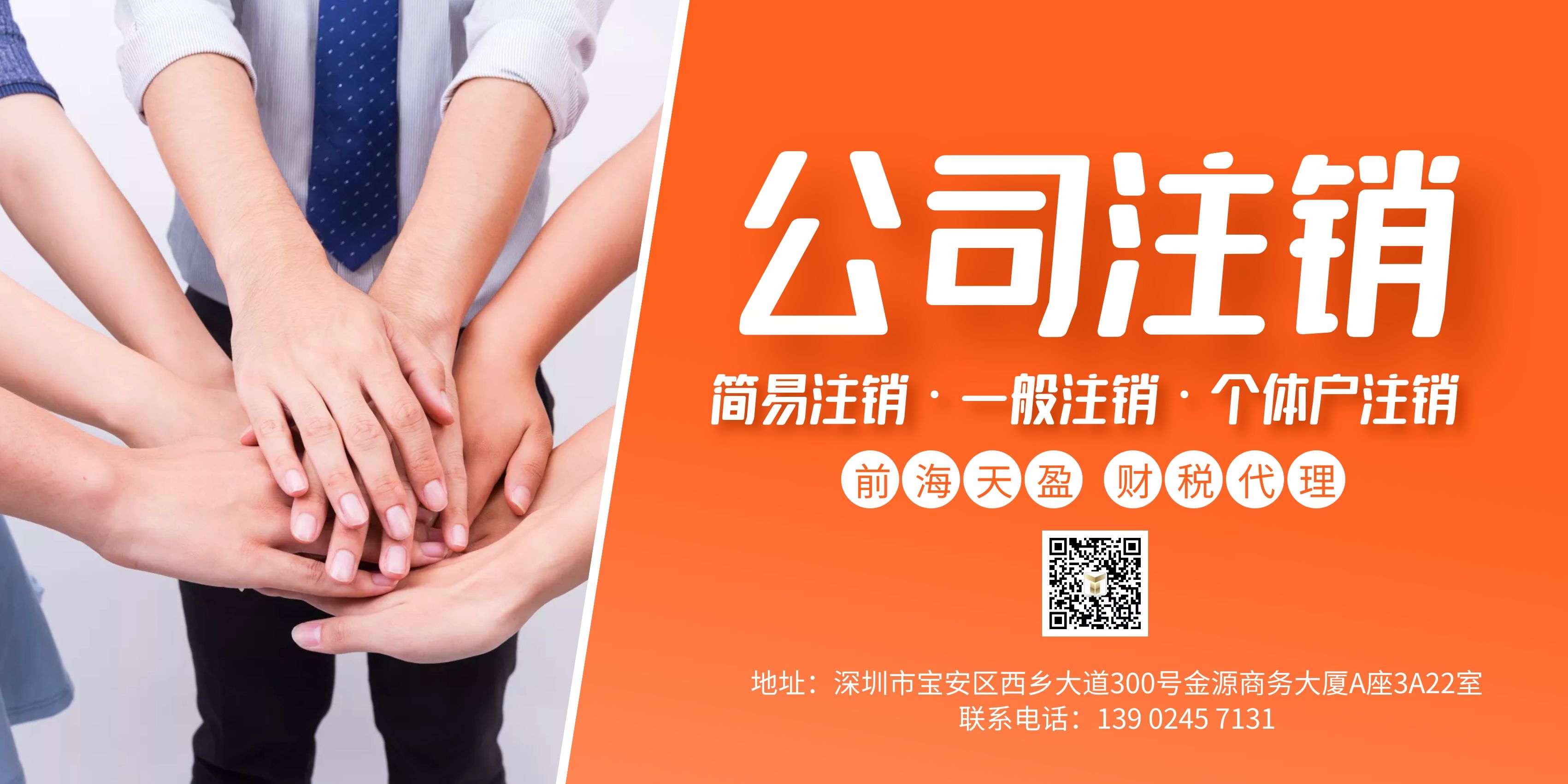 公司注銷.jpg 公司注銷.jpg