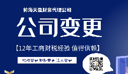 【公司變更】外資公司變更股權(quán)要準(zhǔn)備哪些文件？