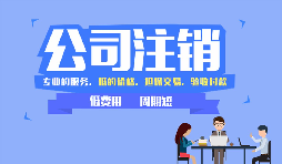 【公司注銷】獨(dú)資企業(yè)公司注冊(cè)、變更、注銷時(shí)應(yīng)提供哪些材料？