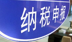 注意啦！3月納稅申報期延長至3月31日