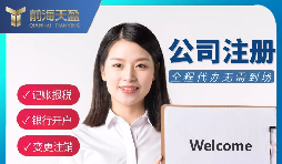 【香港公司注冊】香港公司注冊能為內(nèi)地企業(yè)解決什么難題？