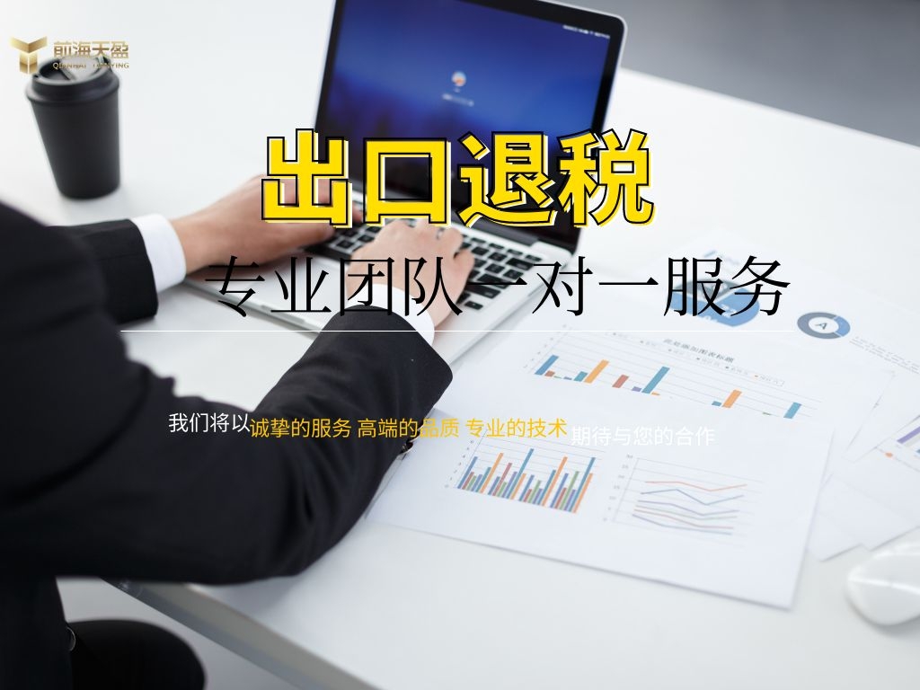 出口退稅.jpg 出口退稅.jpg