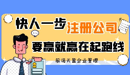【注冊(cè)公司】注冊(cè)公司需要什么資料？