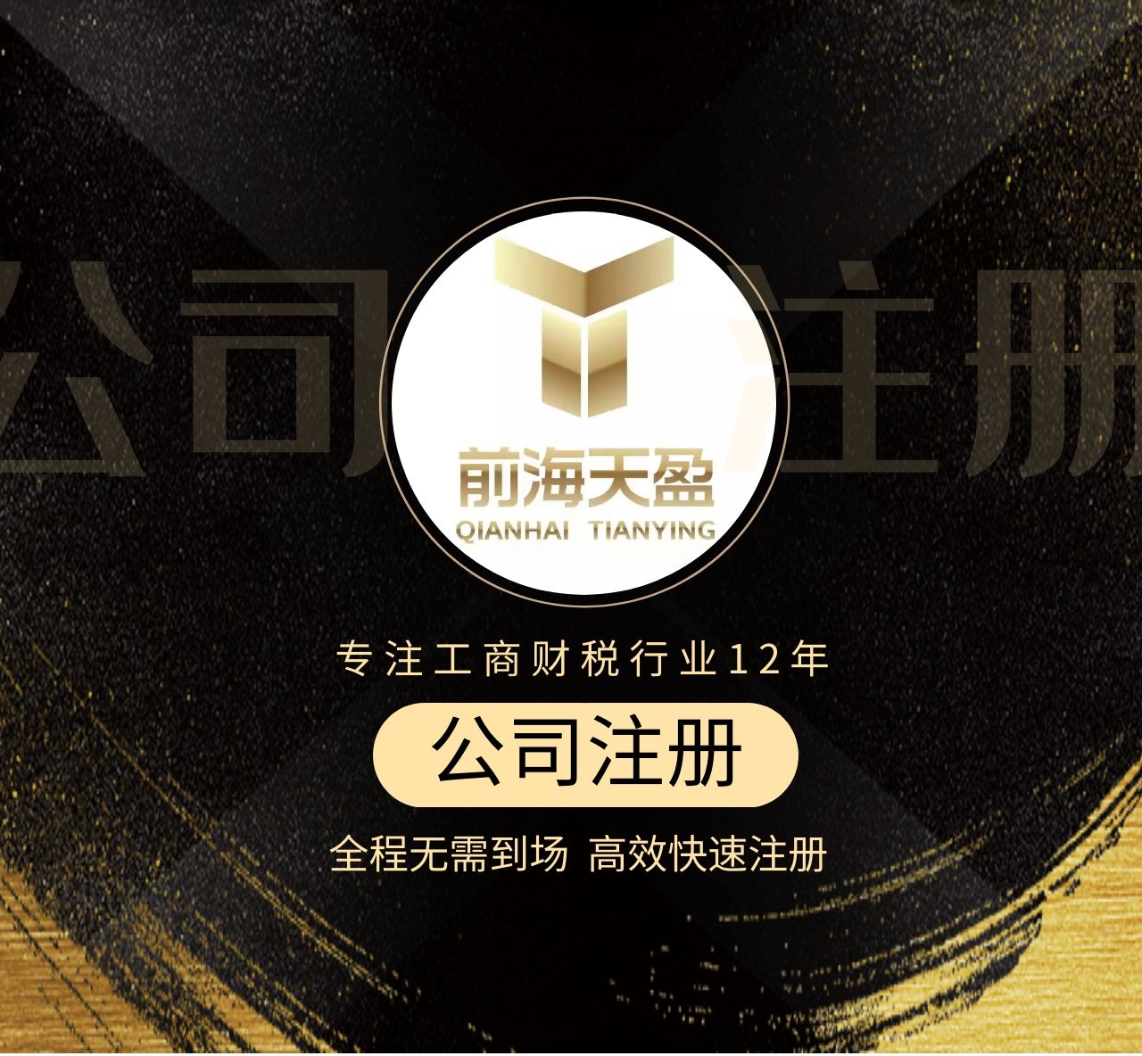 注冊(cè)公司.jpg 注冊(cè)公司.jpg