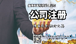 【注冊(cè)公司】深圳注冊(cè)公司流程是什么？