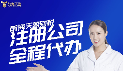 【注冊(cè)公司】在深圳注冊(cè)公司都要準(zhǔn)備哪些資料？