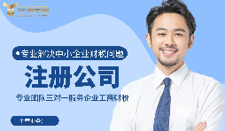 【注冊(cè)公司】如何在深圳注冊(cè)公司？
