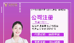 【注冊(cè)公司】深圳代辦工商注冊(cè)公司多少錢？