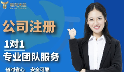 【注冊公司】怎么在深圳注冊公司？