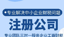 【注冊(cè)公司】在深圳注冊(cè)公司為什么找代理公司，優(yōu)勢(shì)有哪些？