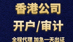 【香港公司開戶】為什么香港公司開戶那么難？