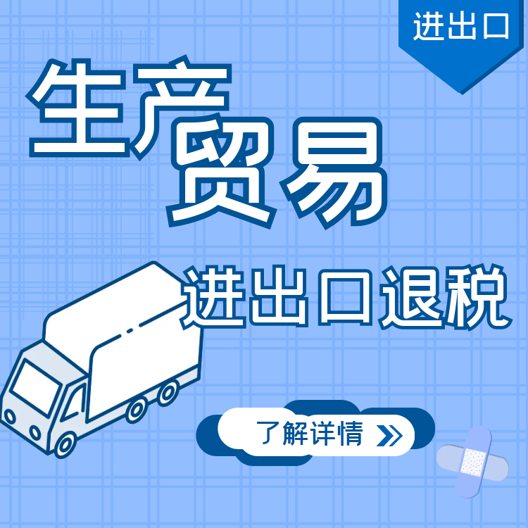 進(jìn)出口經(jīng)營權(quán) .png 進(jìn)出口經(jīng)營權(quán) .png