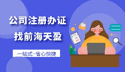 注冊(cè)深圳前海公司可以享受哪些優(yōu)惠政策？