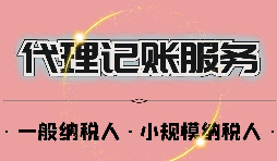 深圳公司記賬報稅一年多少錢？