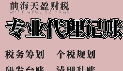 深圳代理記賬報稅包含的內(nèi)容有哪些？