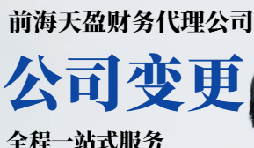 2022年深圳公司變更應(yīng)注意什么？