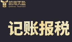 公司記賬報稅為什么要及時？