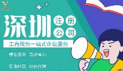 深圳公司注冊(cè)地址掛靠有哪些方式？