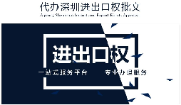 如何辦理進(jìn)出口權(quán)辦理？