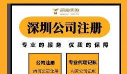 可以用哪些地址注冊深圳公司？