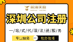 深圳注冊公司沒有地址怎么辦？