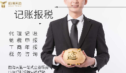 代理記賬報稅公司有什么優(yōu)勢？