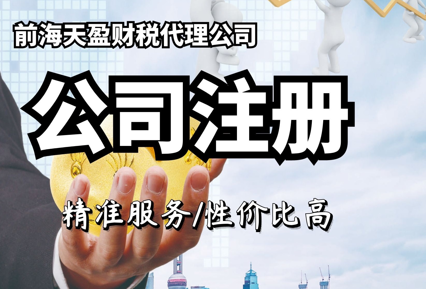 注冊公司.jpg 注冊公司.jpg