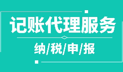 深圳個體戶記賬報稅逾期后果嚴(yán)重嗎？