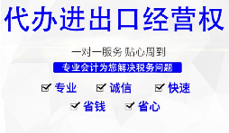 深圳公司怎么申請進出口權(quán)，需要哪些材料及流程？