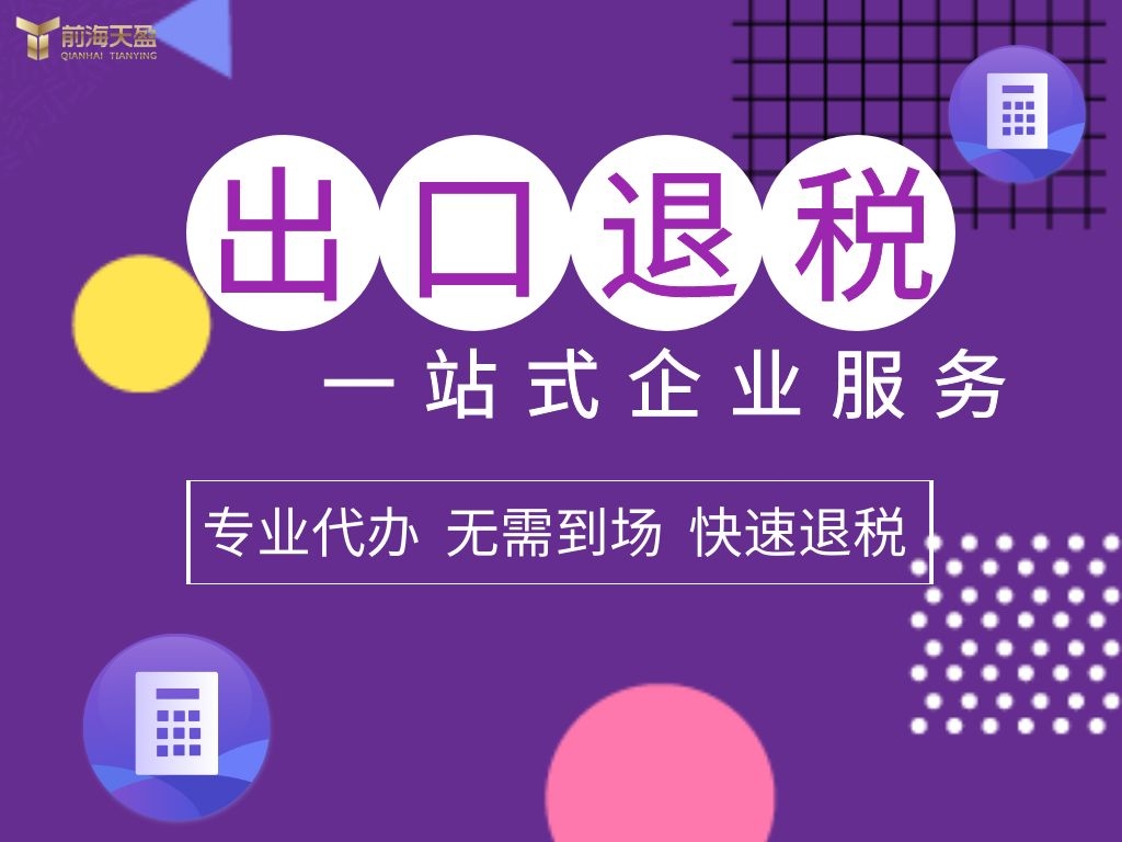 進出口退稅.jpg 進出口退稅.jpg