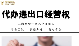 深圳如何辦理進出口權(quán)？