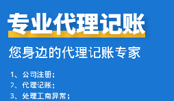 深圳一般納稅人企業(yè)應(yīng)如何記賬報(bào)稅？