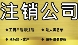 個體戶倒閉應該怎么注銷營業(yè)執(zhí)照？