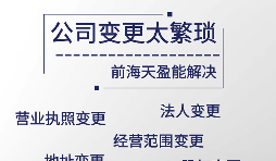 公司變更應(yīng)注意什么？