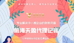 深圳公司注冊(cè)后如何進(jìn)行記賬報(bào)稅？