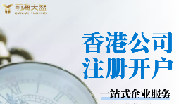 香港銀行開(kāi)戶需要什么條件？