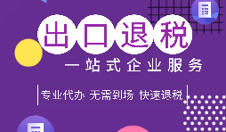 貿(mào)易與生產(chǎn)型出口退稅申請類型怎么選擇？