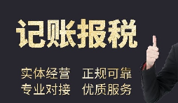 公司不記賬報(bào)稅有什么后果？記賬報(bào)稅需要的資料和流程