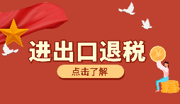 出口貨物外幣報(bào)關(guān)收匯人民幣能享受出口退稅嗎？