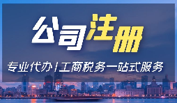 在深圳注冊(cè)前海公司與注冊(cè)深圳公司有哪些區(qū)別和要求？