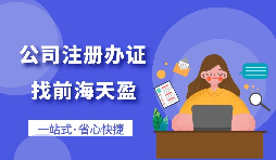 在深圳注冊(cè)公司需要什么材料？
