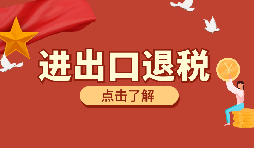 外貿(mào)企業(yè)出口退稅時(shí)出口貨物轉(zhuǎn)為內(nèi)銷怎么處理？