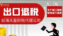 進(jìn)出口退稅對(duì)于離岸公司能否操作？
