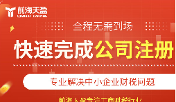 代辦深圳公司注冊需要注意哪些問題？