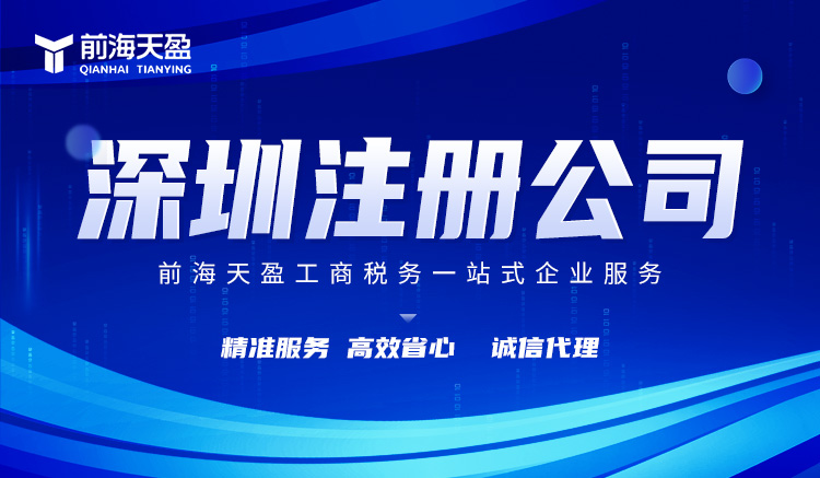 深圳公司注冊流程 深圳公司注冊流程