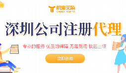 注冊(cè)深圳公司資料、流程、注意事項(xiàng)全解析